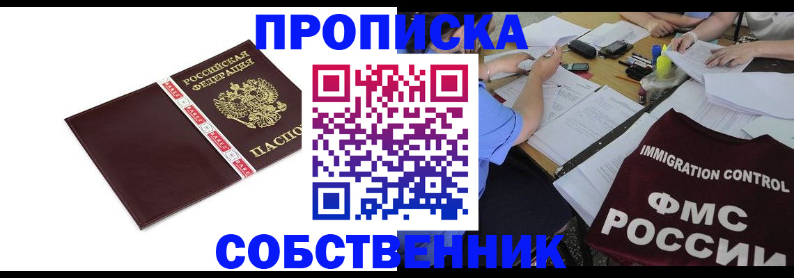 временная регистрация надежно в Дивногорске